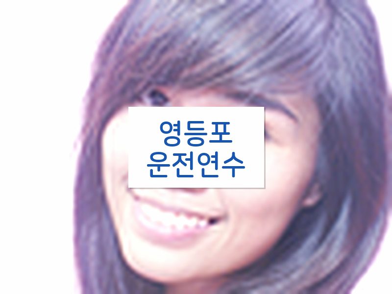 영등포운전연수 후기