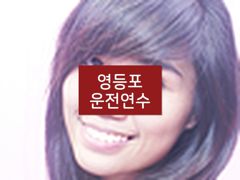 영등포운전연수 후기
