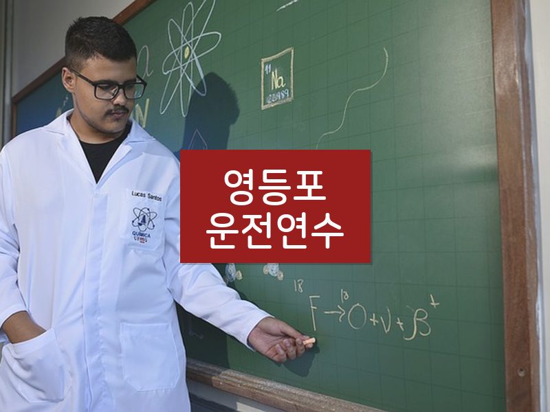 영등포운전연수 후기