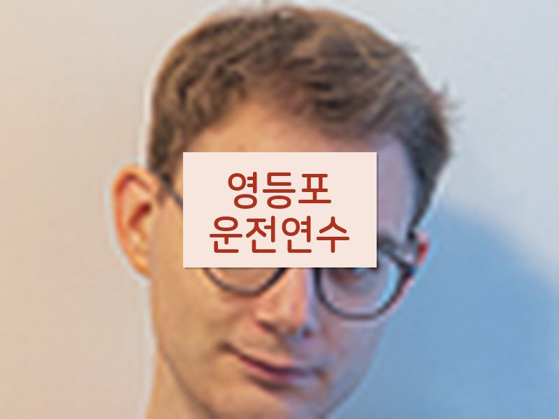 영등포운전연수 후기