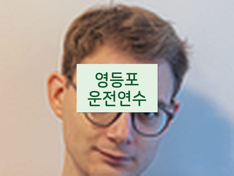 영등포운전연수 후기